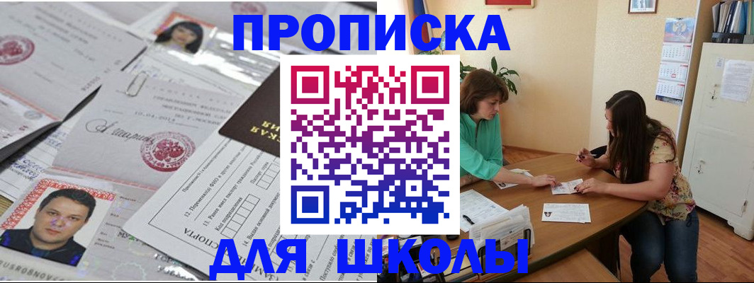 регистрация для школы в Керчи
