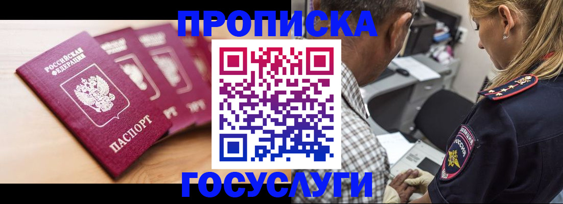 временная регистрация для школы в Керчи