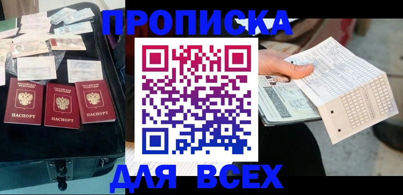 купить прописку в Керчи
